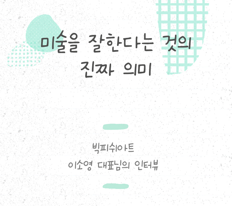ㅂㅣㄱㅍㅣㅅㅟ2.jpg