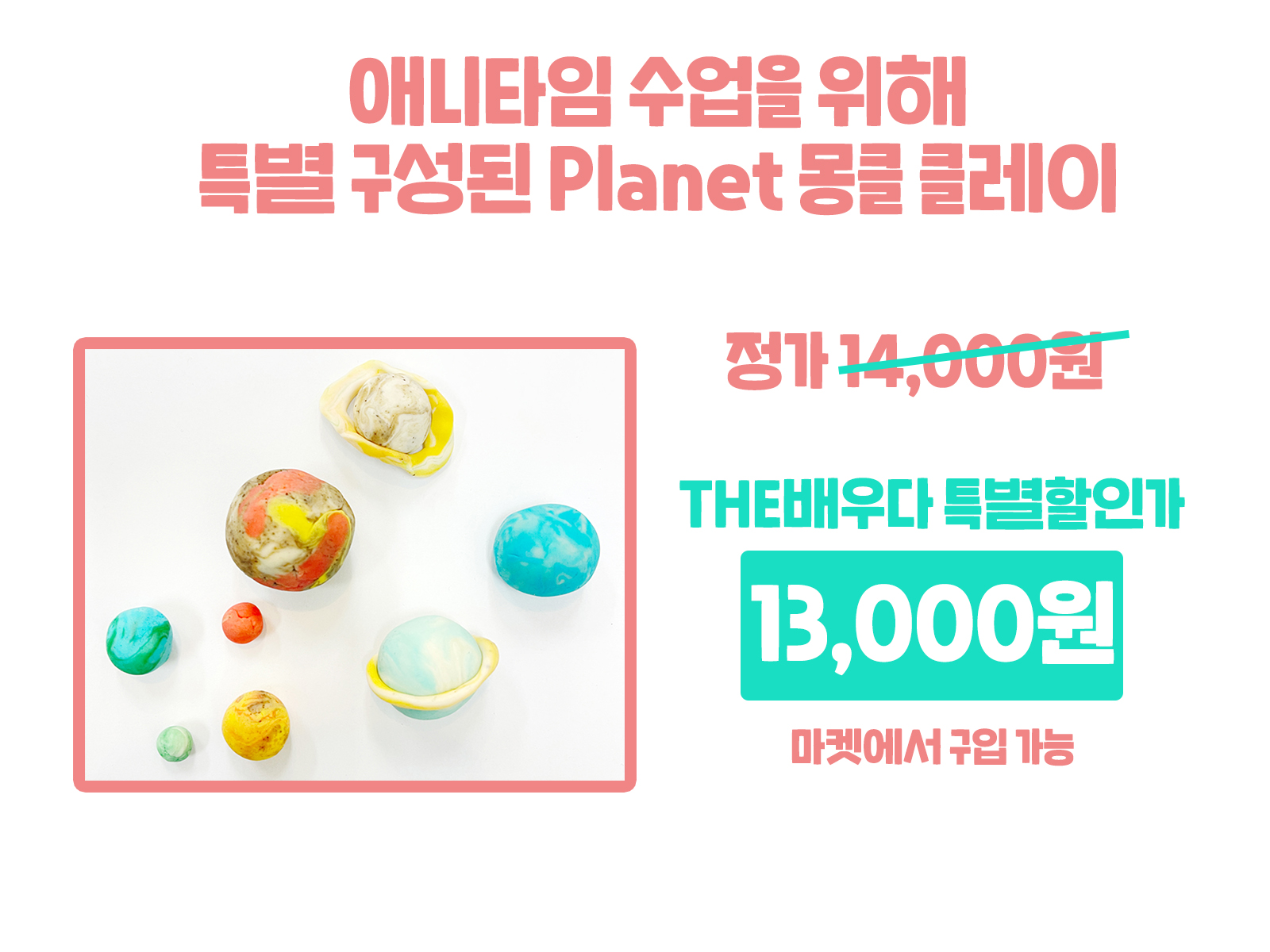 ㅇㅐㄴㅣㅌㅏㅇㅣㅁ-planet(8).jpg