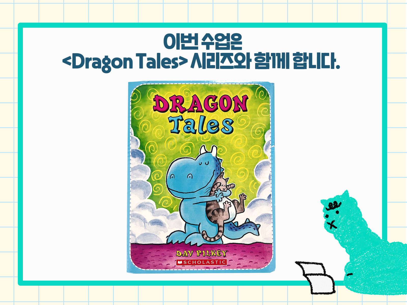 ㅇㅐㄴㅣㄱㅛㅅㅣㄹ-ㅇㅐㅂ-dragon tales2.jpg