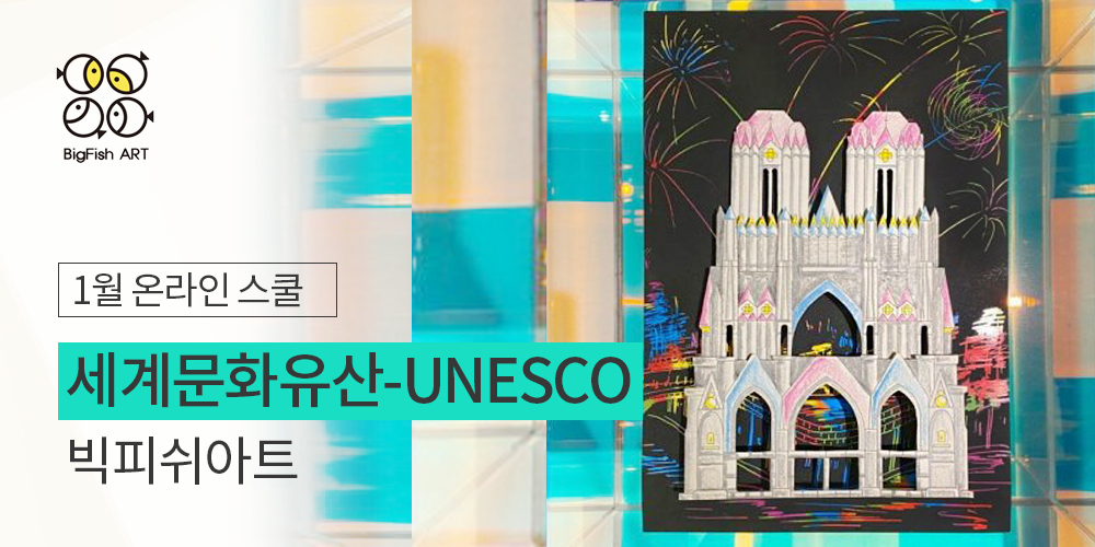 세계문화유산 UNESCO